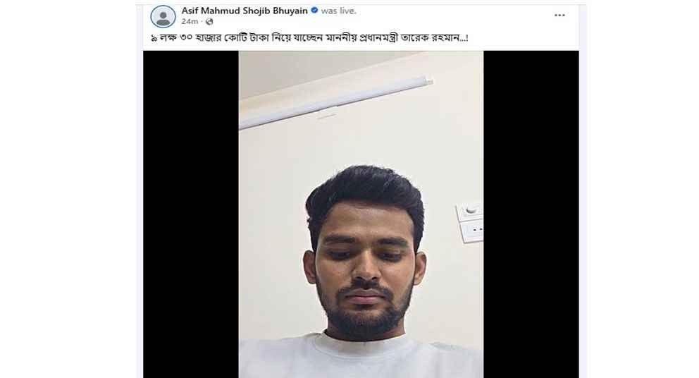এবার ২৫ কোটি টাকা নেওয়ার বিষয়ে কথা বলেছেন আসিফ মাহমুদ 