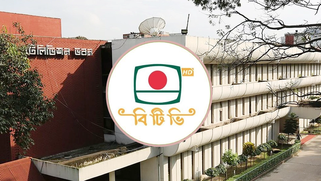 এক বছরে বিটিভির আয় কমেছে সাড়ে ১৯ কো‌টি টাকা