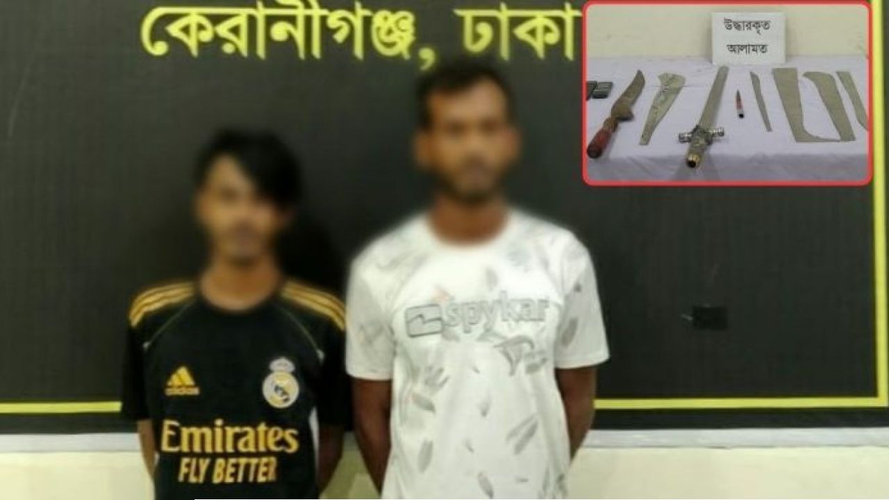 কেরানীগঞ্জে ডাকাতির প্রস্তুতিকালে দেশীয় অস্ত্রসহ গ্রেপ্তার ২