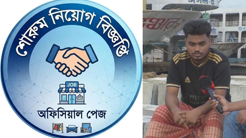 ফেসবুকে বিজ্ঞাপন দিয়ে চাকরি দেওয়ার নামে প্রতারণা